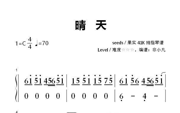 晴天,41音拇指琴谱,三星难度哔哩哔哩bilibili