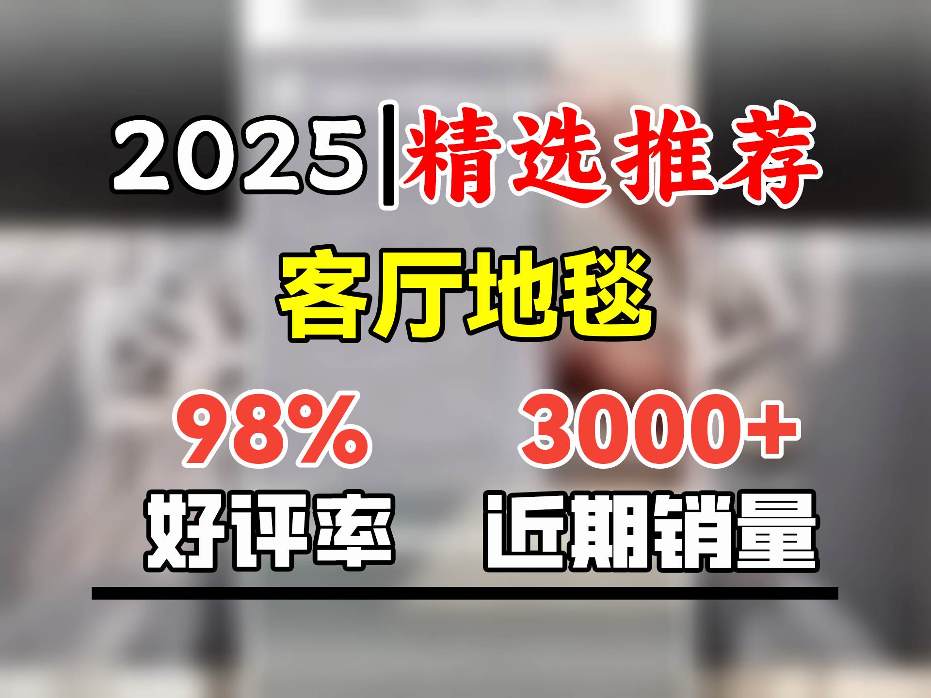 布迪思 地毯客厅地毯卧室茶几沙发毯可定制北欧简约现代满铺加厚防滑垫 现代243 180x250cm大客厅哔哩哔哩bilibili