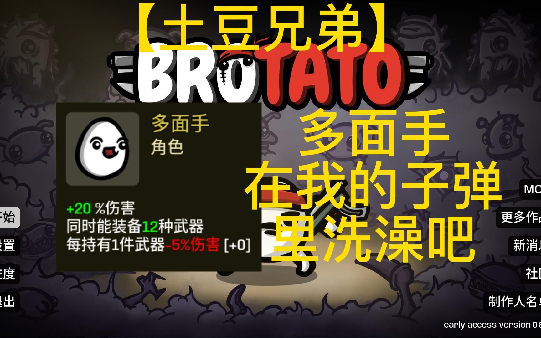 【brotato土豆兄弟】多面手 冲锋枪x12 子弹风暴