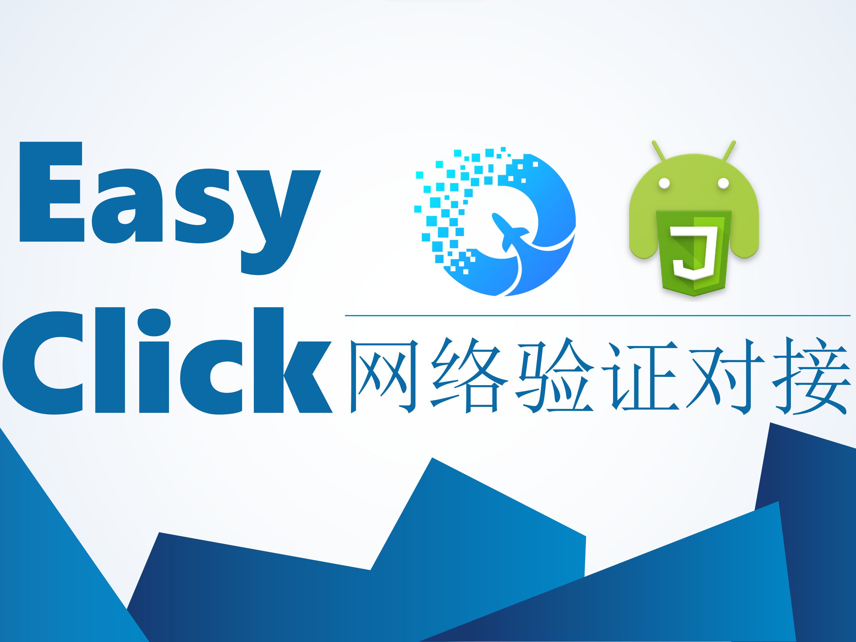 AutoJs AutoX EasyClick对接网络验证系统教程添加收费卡密一机一码限制脚本防破解教学哔哩哔哩bilibili