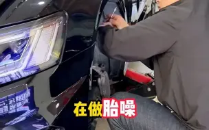 Télécharger la video: 胎噪路噪解决效果不好的问题出在哪里