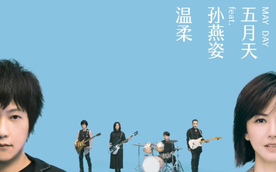 [图]MaydayBlue20th 五月天20周年 蓝色三部曲 [ 温柔 纯真 疯狂世界] 官方MV