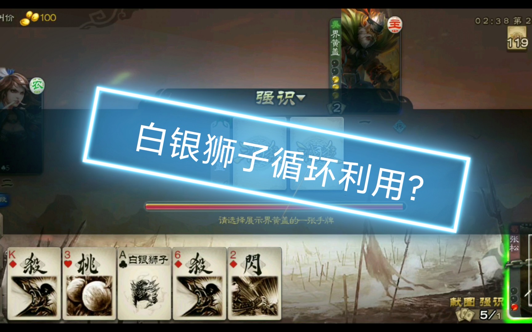 【三国杀 斗地主】这波啊,这波是白银狮子的循环利用