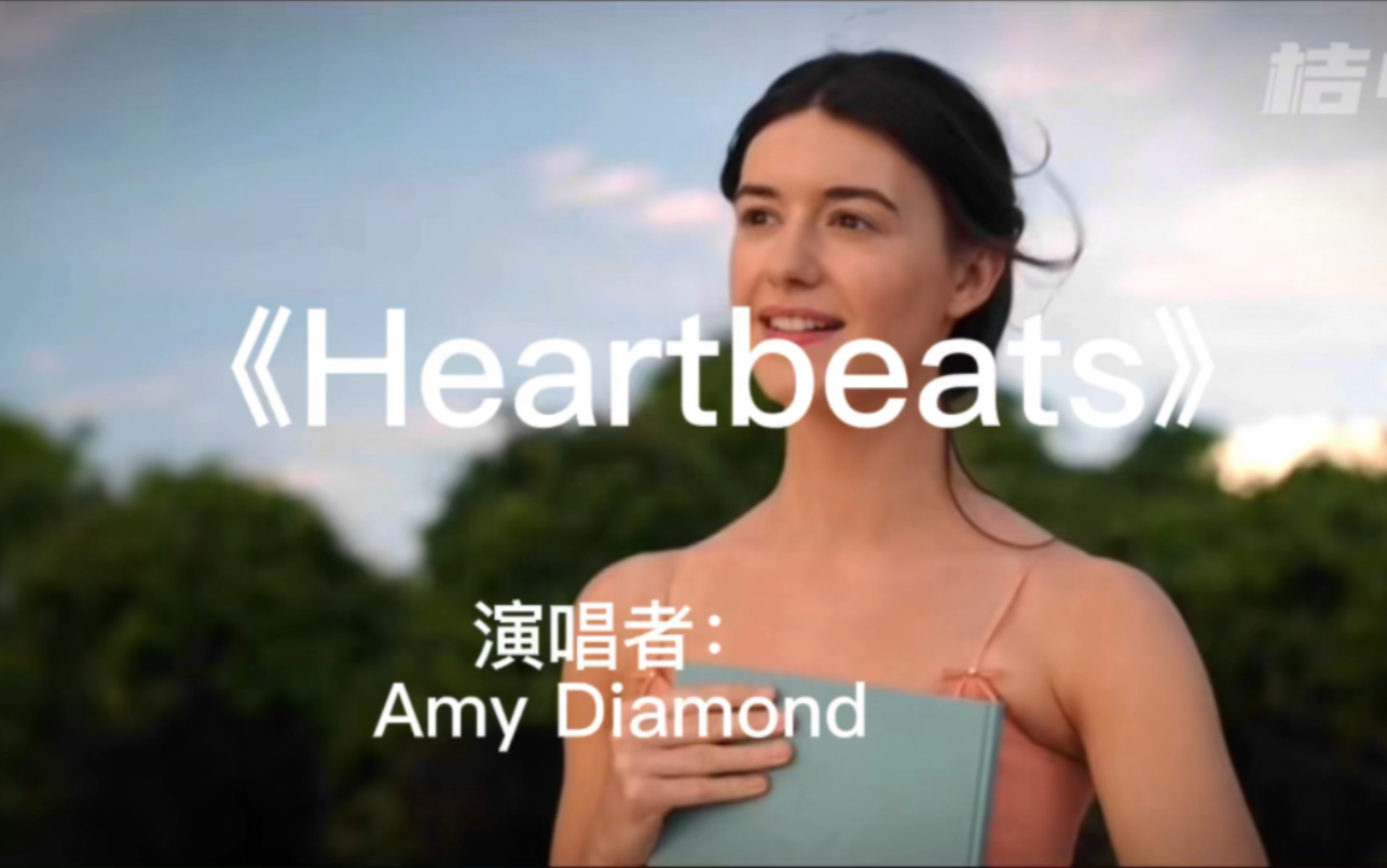 [图]最好听的经典英文歌——《Heartbeats》