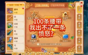 Download Video: 给b站水友打100条腰带