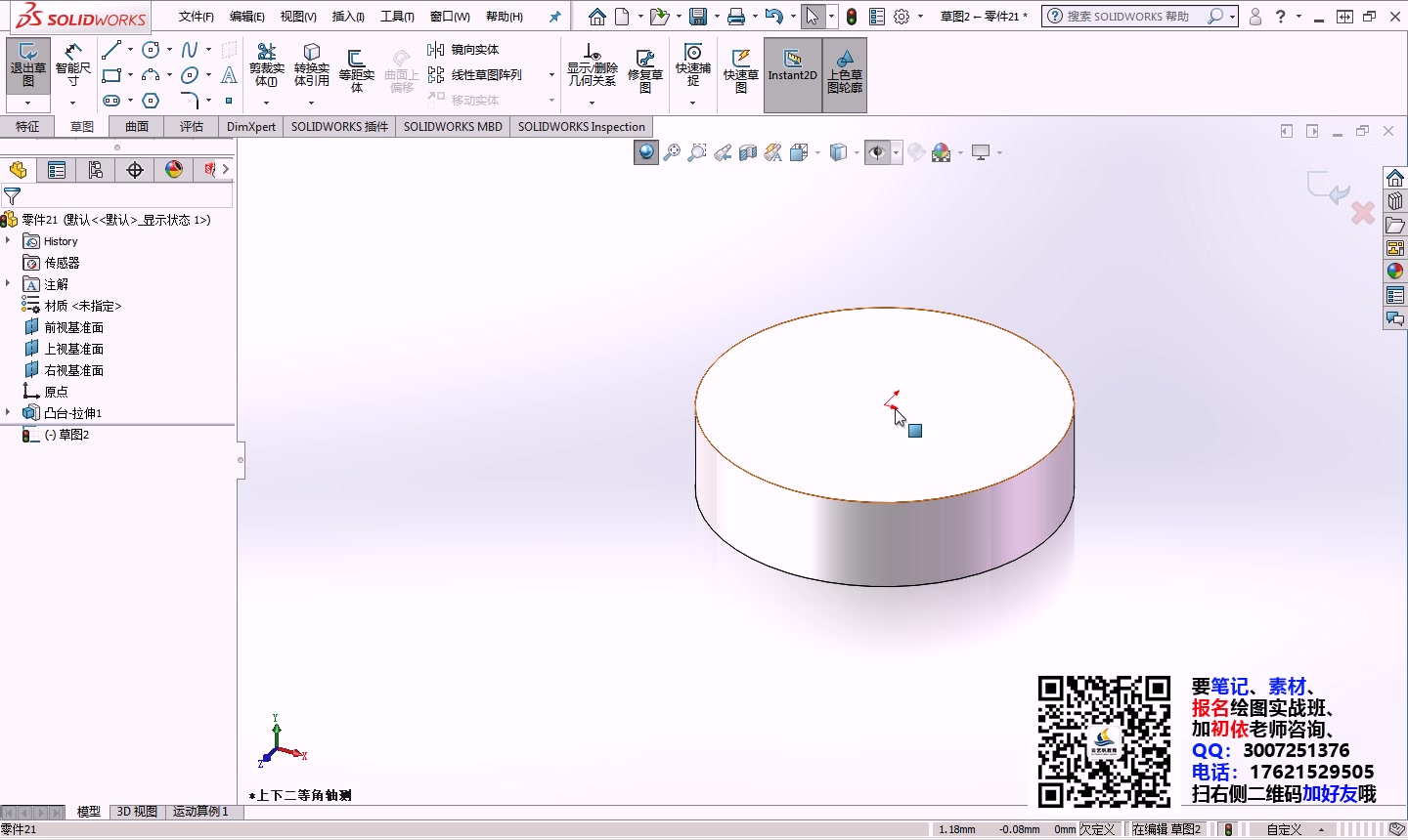 五节课教你学会 Solidworks第五节 Solidworks零基础入门基础及草图绘制机械设计sw自学教程纯小白学习SW哔哩哔哩bilibili