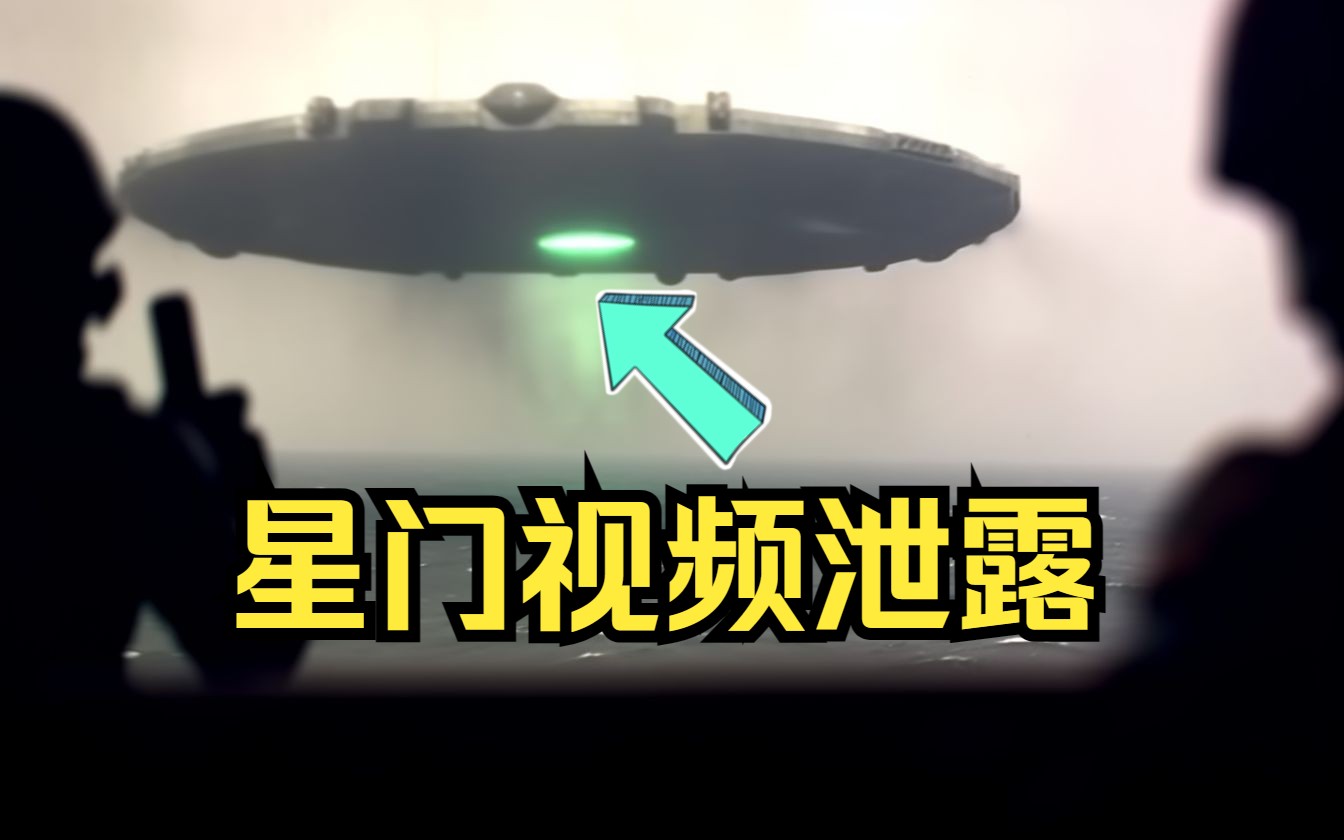 亚丁湾星门影像泄露!真相扑朔迷离!