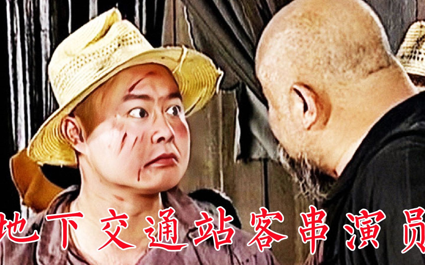 地下交通站客串演员1申军谊陶虹句号袁苑王奎荣李琦魏翔赵毅
