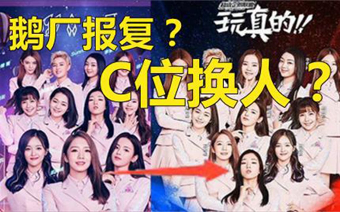 【火箭少女101】C位换人?是鹅厂报复还是商业考量?哔哩哔哩bilibili