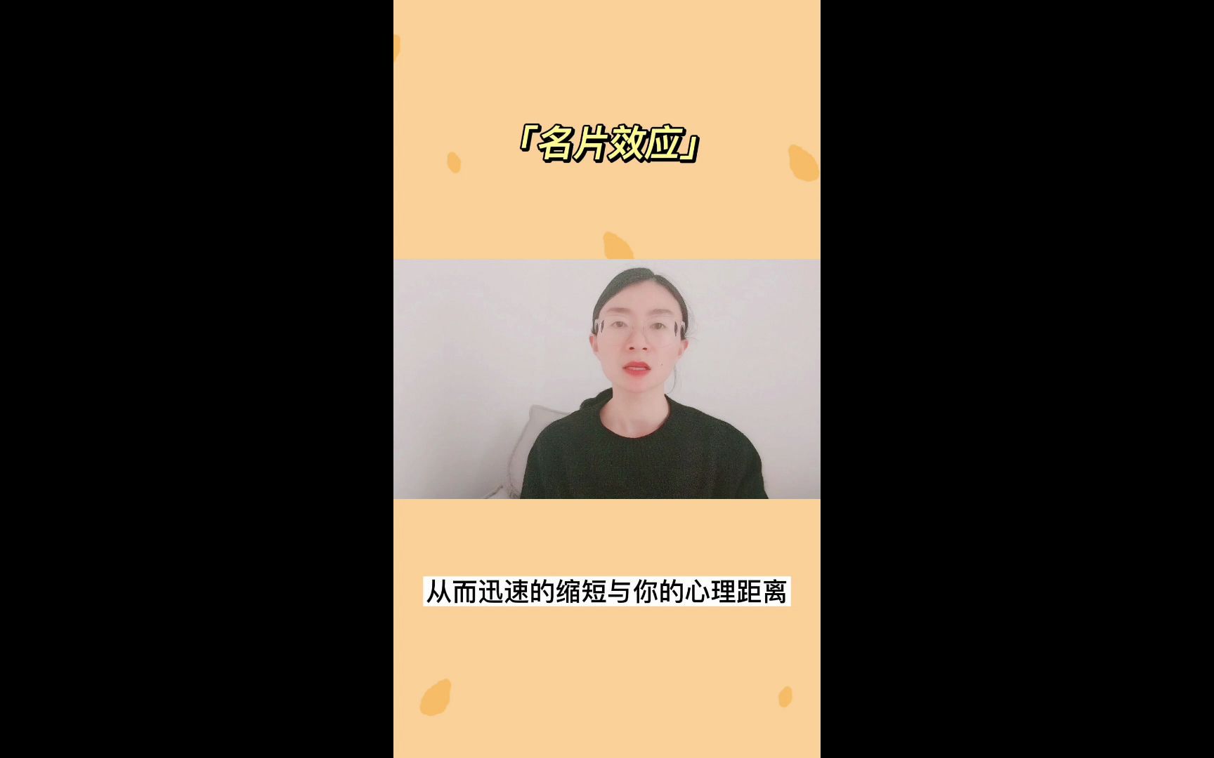 心理学中的名片效应有什么作用?哔哩哔哩bilibili