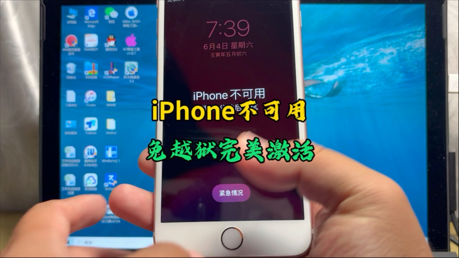 iPhone 6S Plus 忘记锁屏导致iPhone不可用,免越狱激活过程