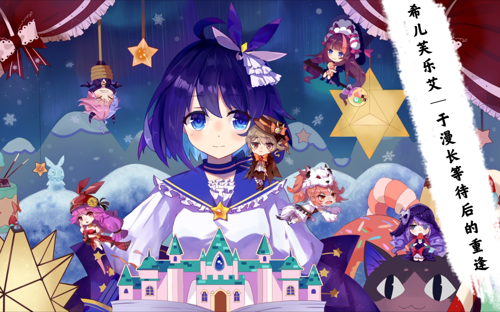 【崩崩人物谈】希儿芙乐艾—于漫长等待后的重逢