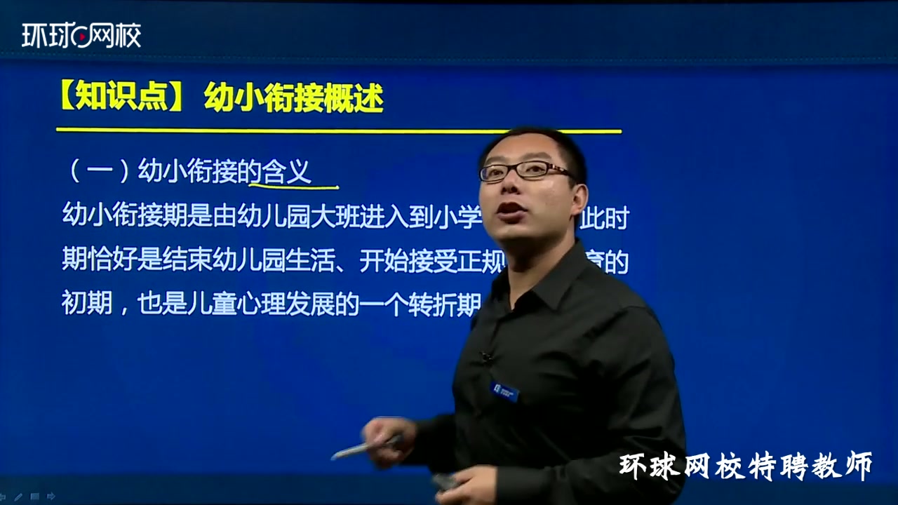 教师资格保教知识与能力知识点什么是幼小衔接的含义?哔哩哔哩bilibili