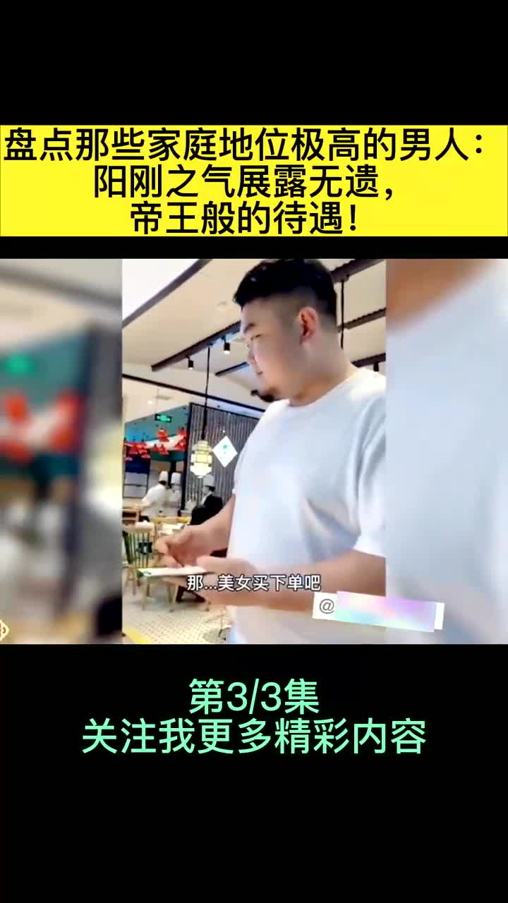 盘点那些家庭地位极高的男人:阳刚之气展露无遗,帝王般的待遇! #家庭地位 #男人的典范 #阳刚之气的男人哔哩哔哩bilibili