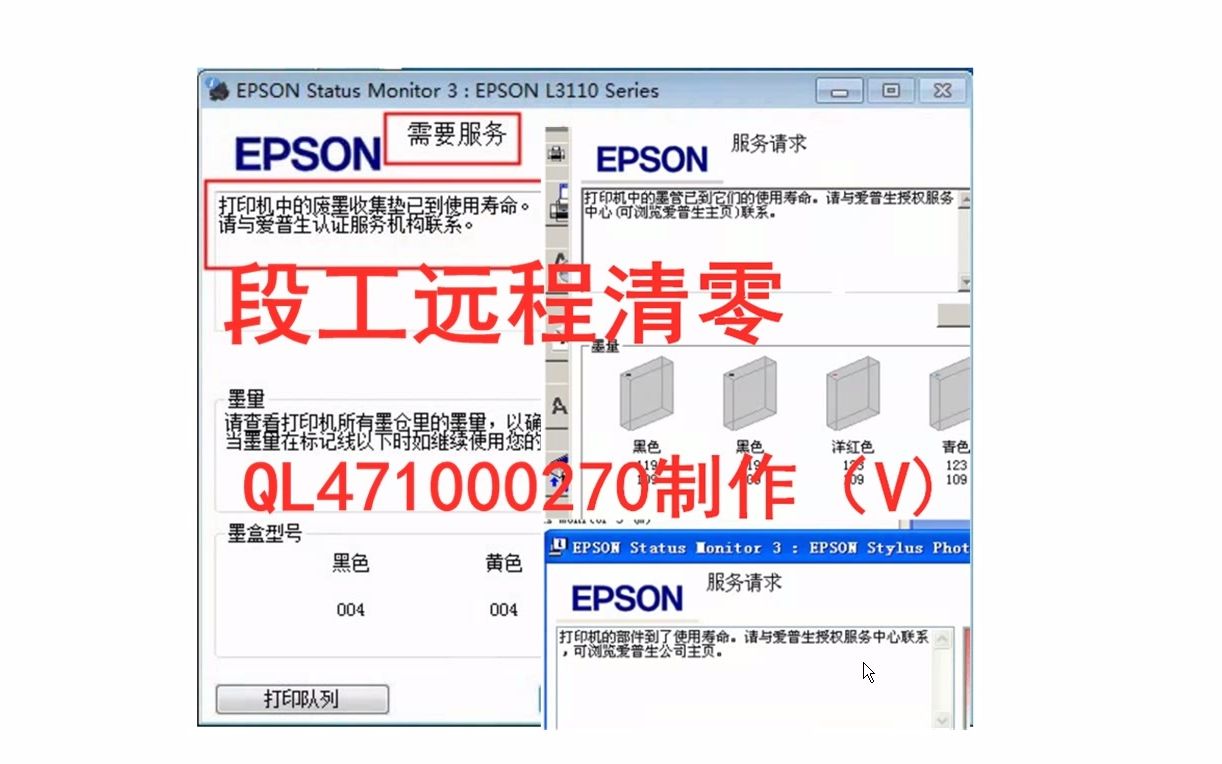 爱普生3210清零软件 EPSON打印机废墨垫清零软件哔哩哔哩bilibili