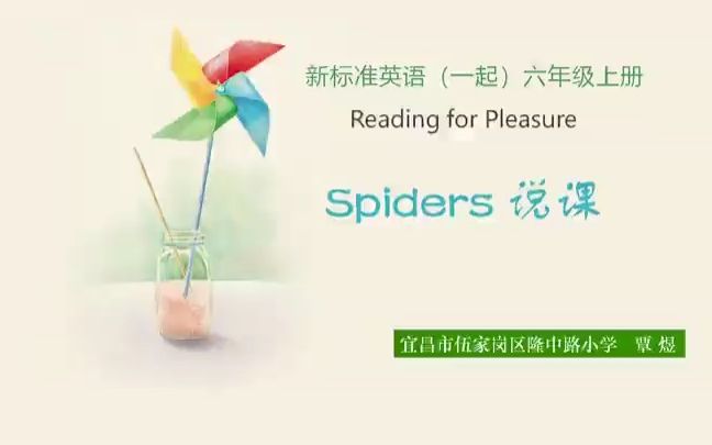 [图]外研版英语六年级上册 Reading for Pleasure.Spiders 优质课教学视频+PPT课件_1.[SplitIt]