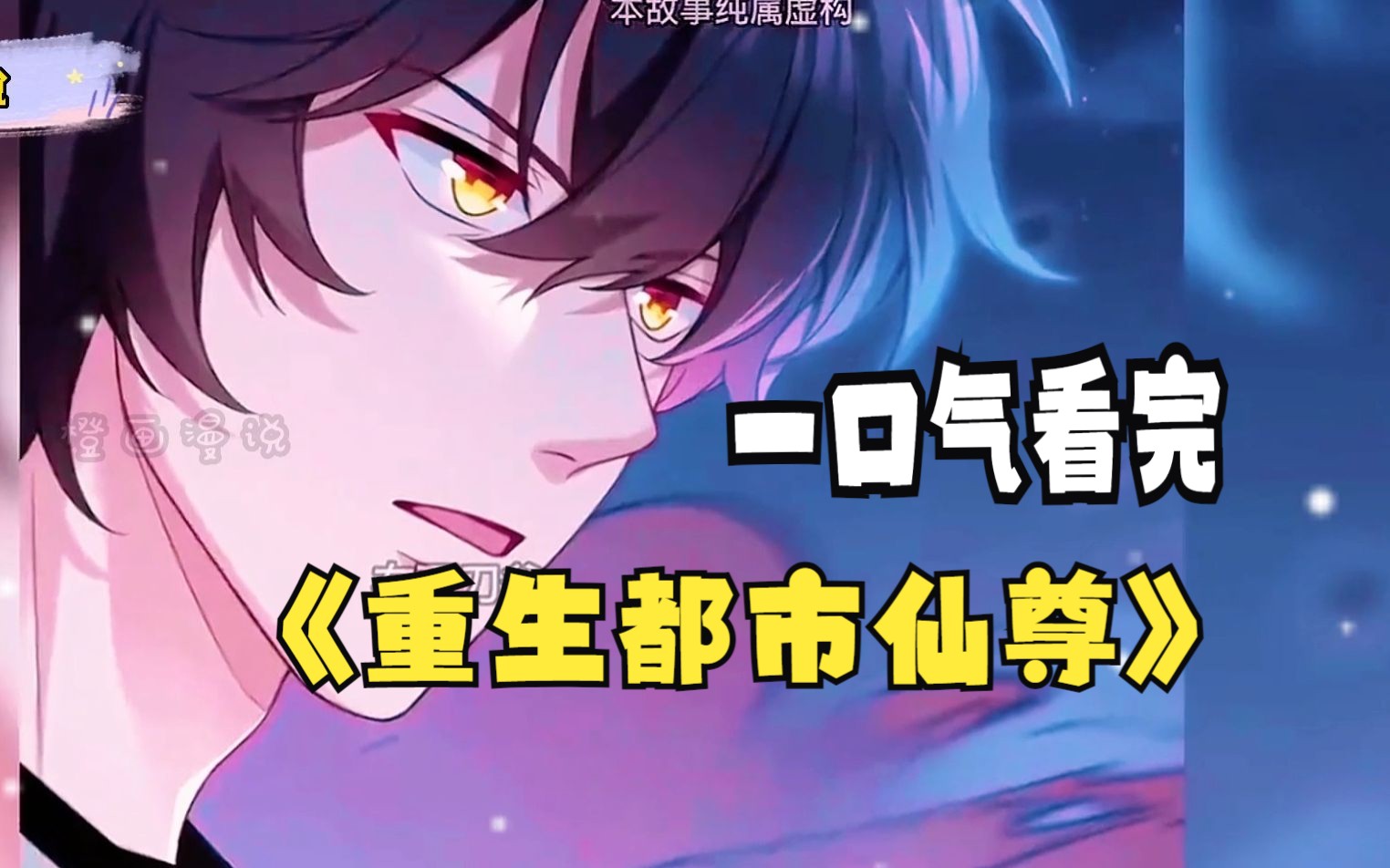 超燃漫画解说,合集《重生都市仙尊》全程高能{下}