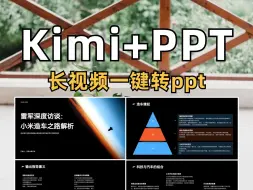 Download Video: 王炸组合❗️Kimi插件+ppt，1分钟总结长视频🔥