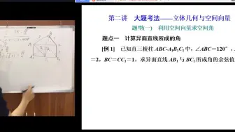二轮复习：专题三 立体几何（第二次课）