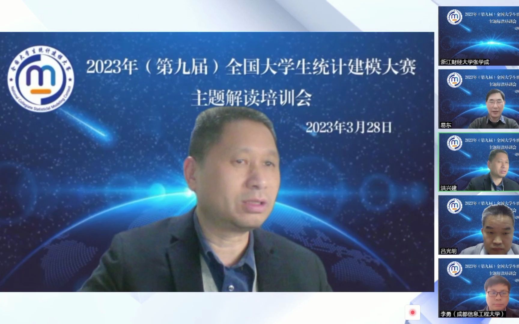 2023统计建模报名官网
