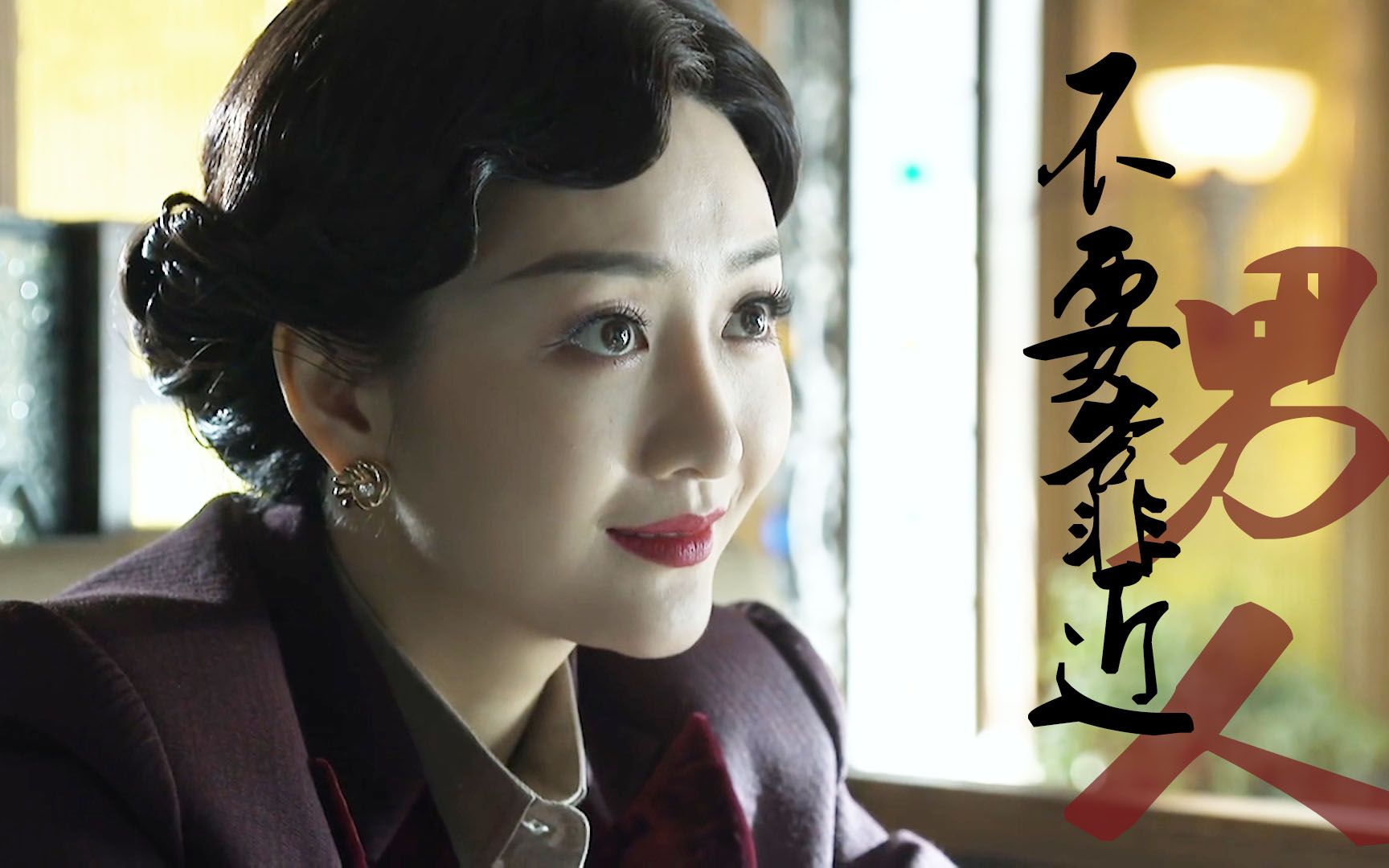 伪装者:明楼对汪曼春没有说过一句真话,但汪曼春付出的却全是真心