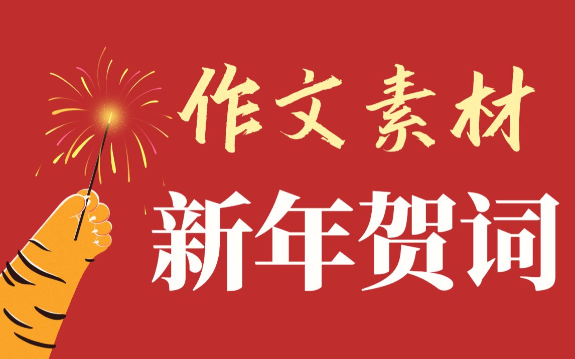 谁敢不给高分?作文素材天花板!【学过石油的语文老师】哔哩哔哩bilibili