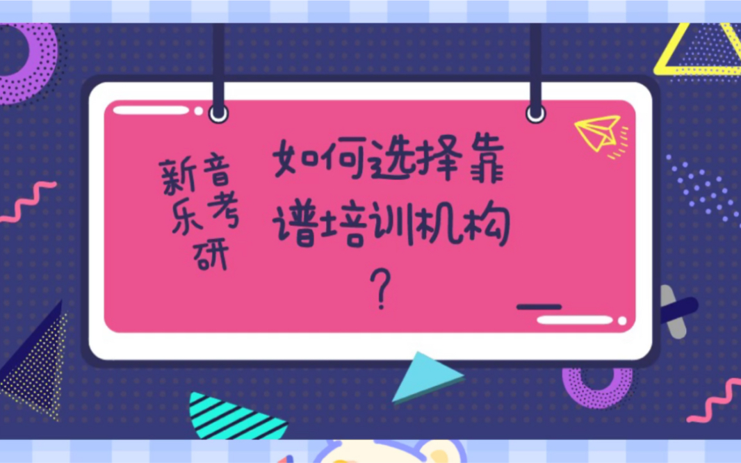 你有被考研机构pua过吗?考研如何选择靠谱的培训机构?哔哩哔哩bilibili