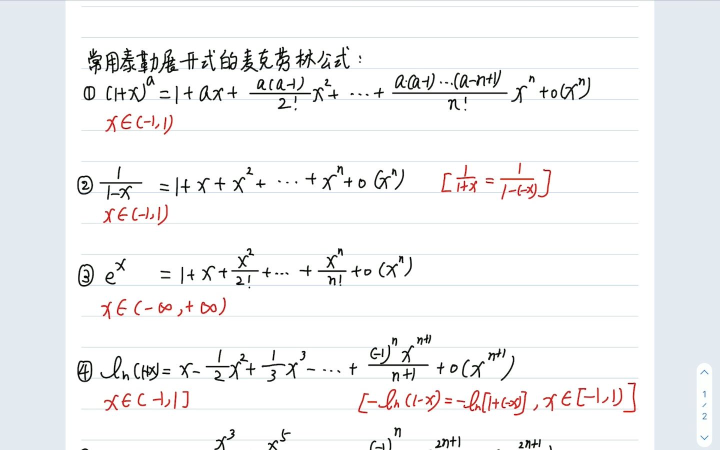 015考研数学习题集锦系列知识点之常见泰勒展开式的麦克劳林公式简要复习哔哩哔哩bilibili