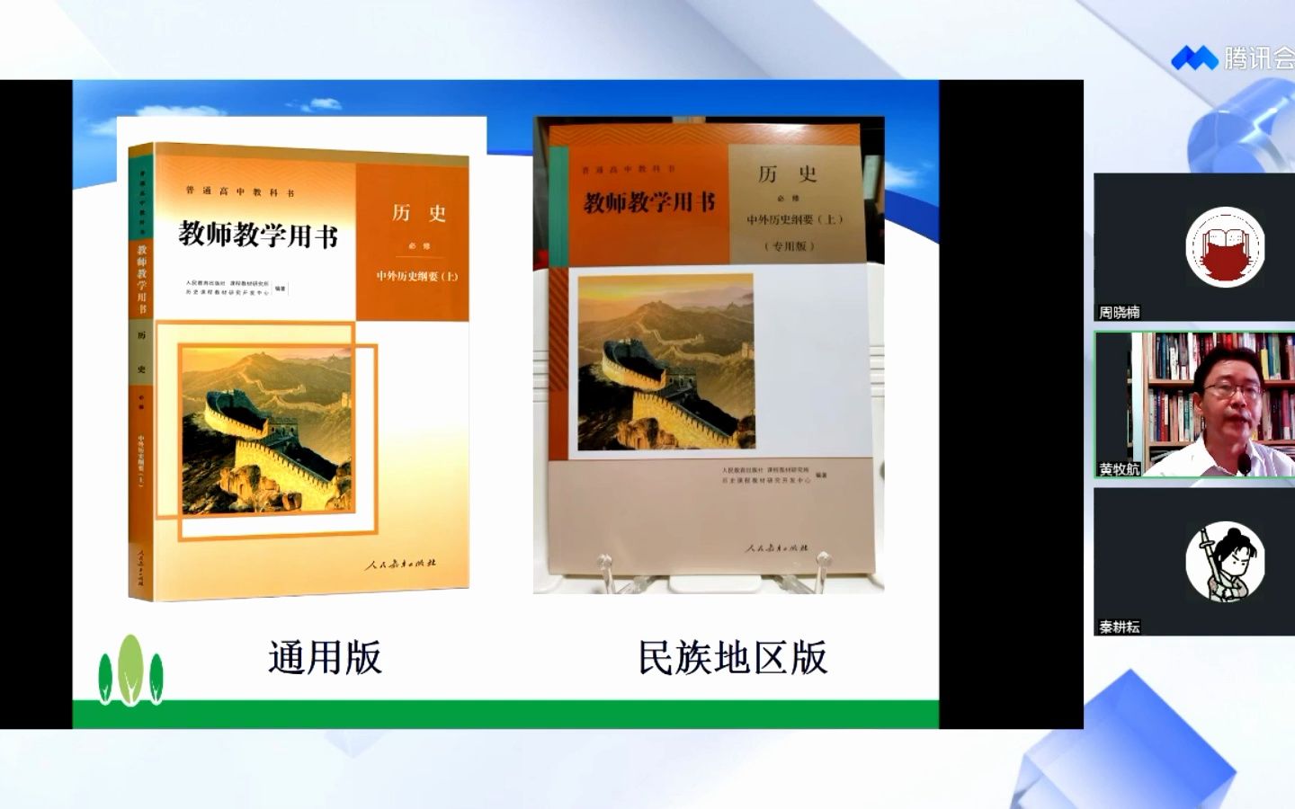 黄牧航教授 高中历史选择性必修教学设计例谈 23.8哔哩哔哩bilibili