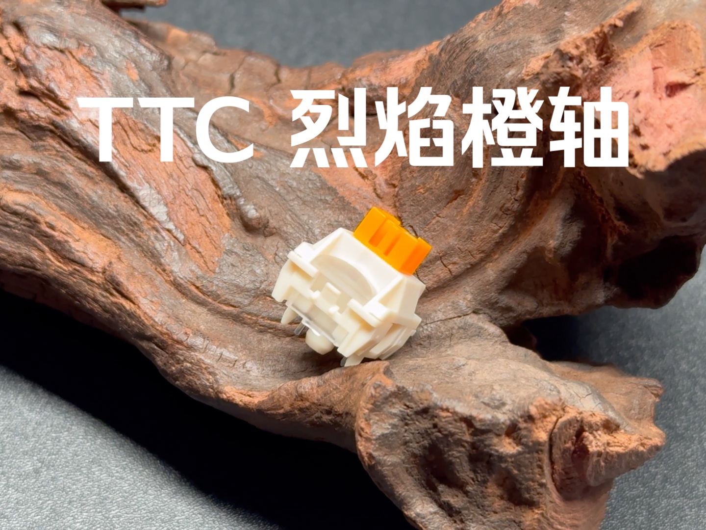 新品首发体验!ttc烈焰橙轴开箱安装打字音,q弹顺滑,到手即用!