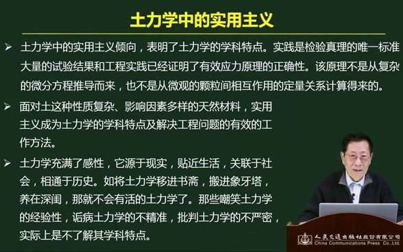 清华大学 李广信 土力学哔哩哔哩bilibili