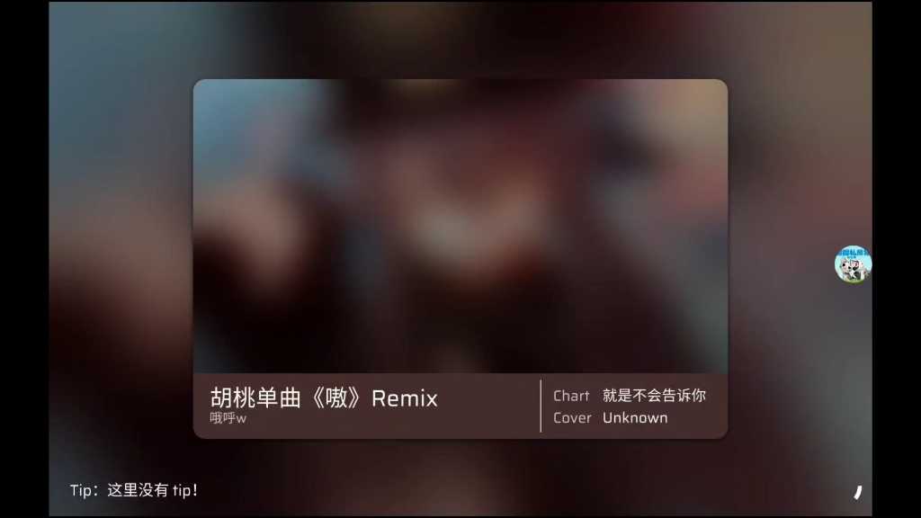 [图]【几何coop/phira】胡桃单曲《嗷》Remix FM Lv.13 初见|二见