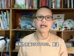 Download Video: 1月汽车销量排行榜，长安CS75 PLUS夺冠，问界M7第四名