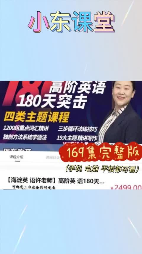 海淀英语许老师高阶180天英语突击课哔哩哔哩bilibili