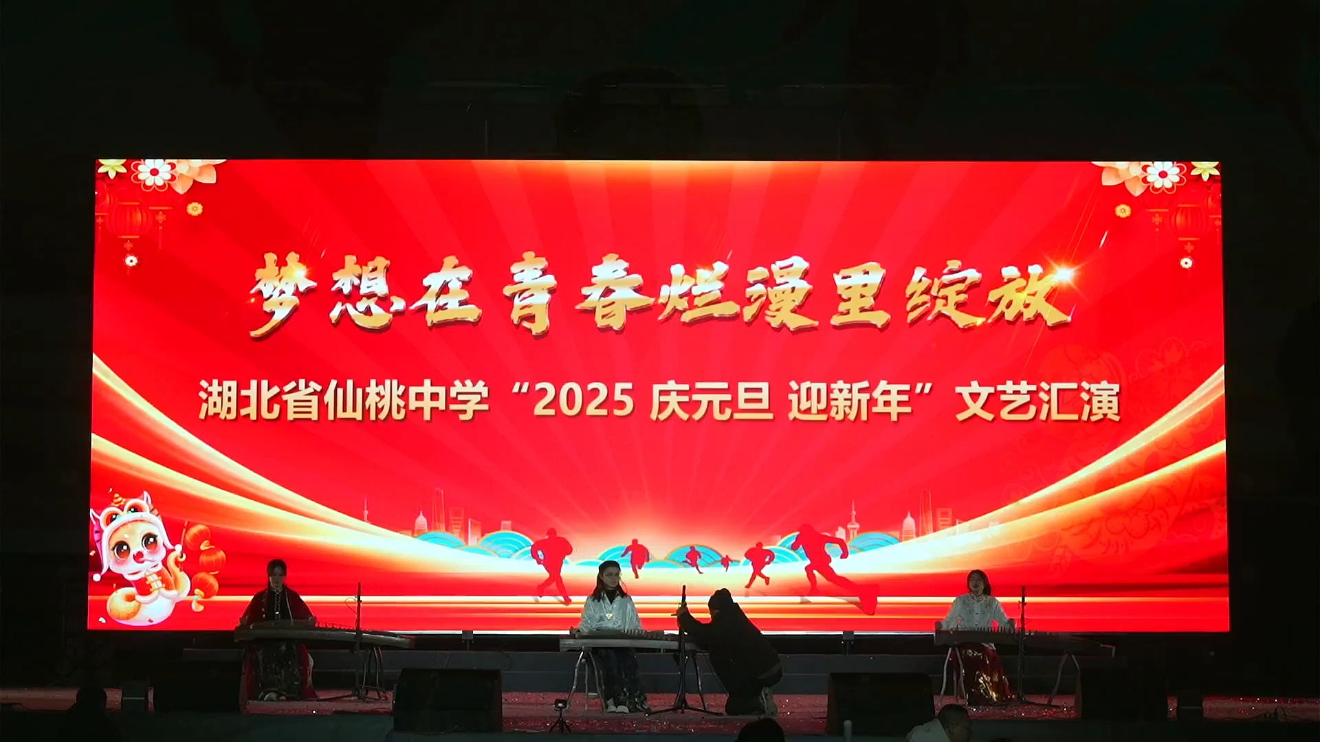 湖北省仙桃中学2025年元旦晚会哔哩哔哩bilibili