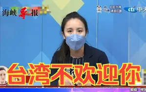 Télécharger la video: 苏恒：为了台湾民众生命安全，蔡英文应该表态不欢迎佩洛西