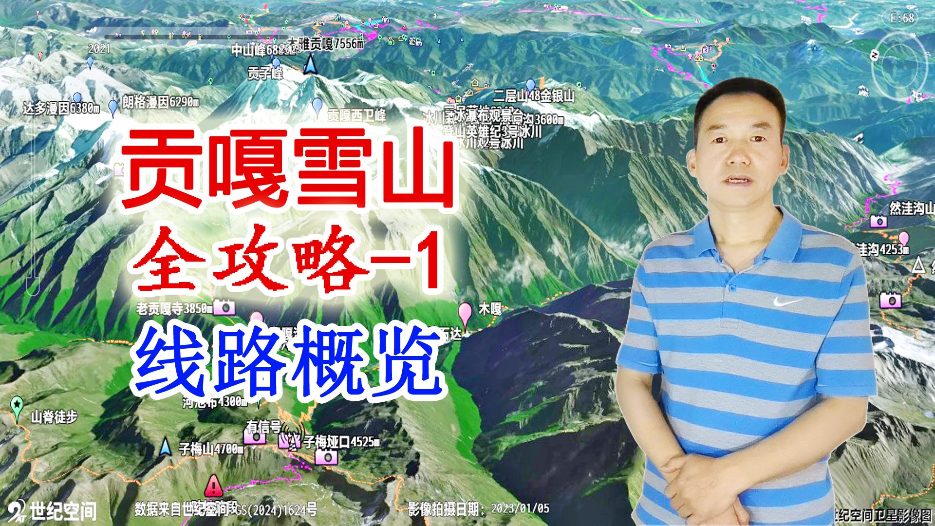 贡嘎雪山全攻略1线路概览哔哩哔哩bilibili