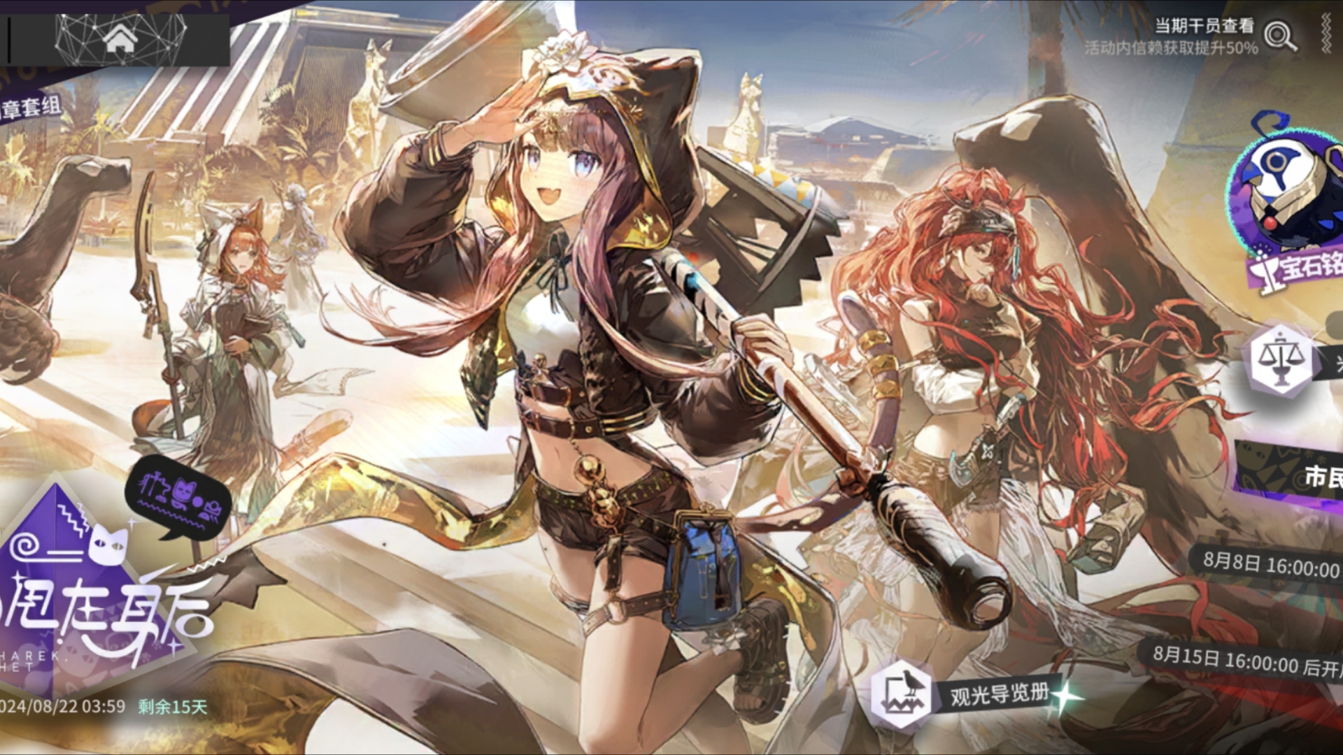 【明日方舟/自存】2024夏活《太阳甩在身后》先导pv