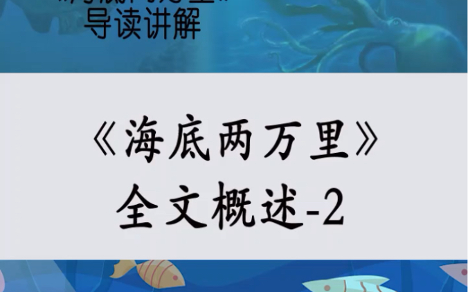 【初高中必读名著】《海底两万里》全剧情都在这里了 ,没看过书的可以先了解一下哔哩哔哩bilibili