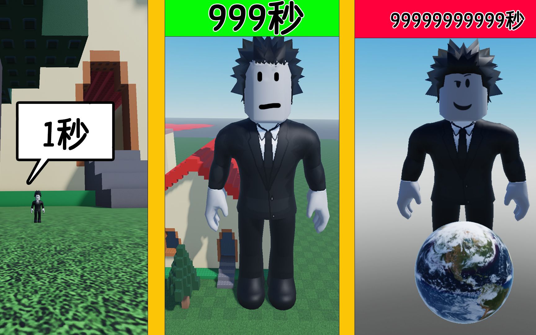 [图]每秒我都会变得更大，999999秒后，我能否大过地球？！ROBLOX