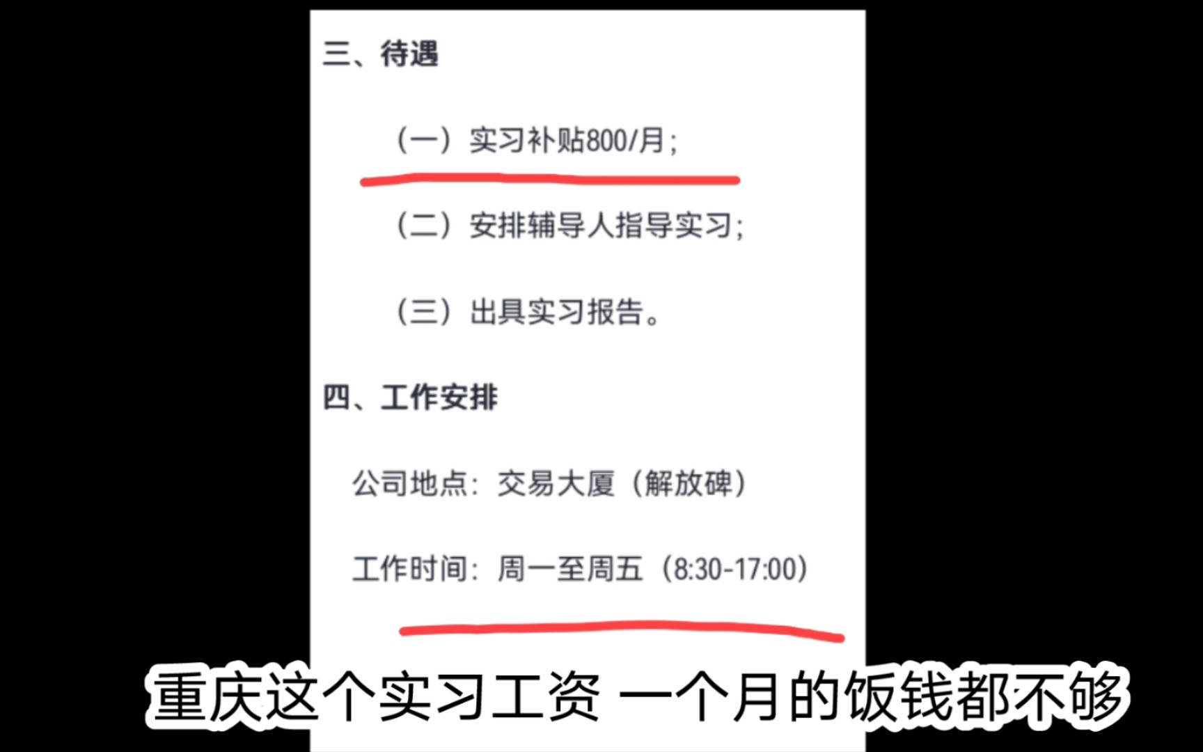 在重庆,3千招不到农民工,但8百可以招硕士实习生哔哩哔哩bilibili