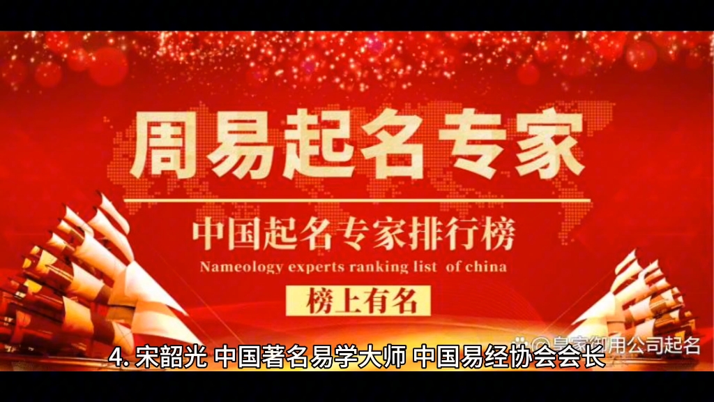 取名排行榜_广州十大最厉害的起名取名改名大...