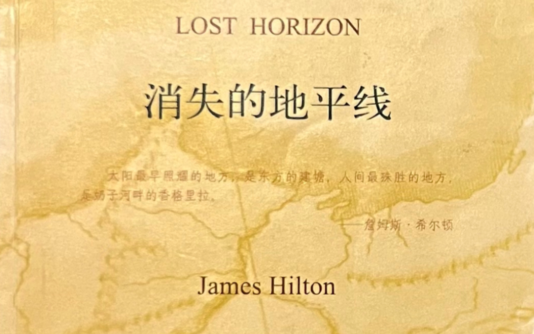 [图]消失的地平线 Lost Horizon (双语）12.1