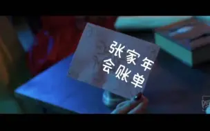 Download Video: 【盗墓笔记】张家人茶话会