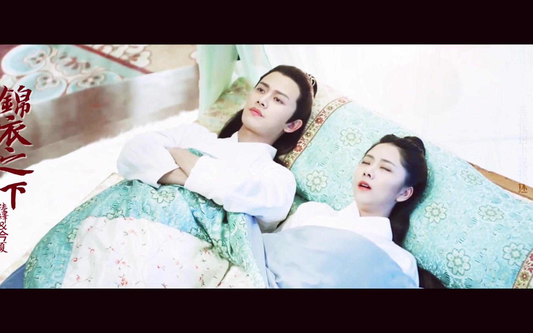 【锦衣之下】陆绎×今夏 《执迷》