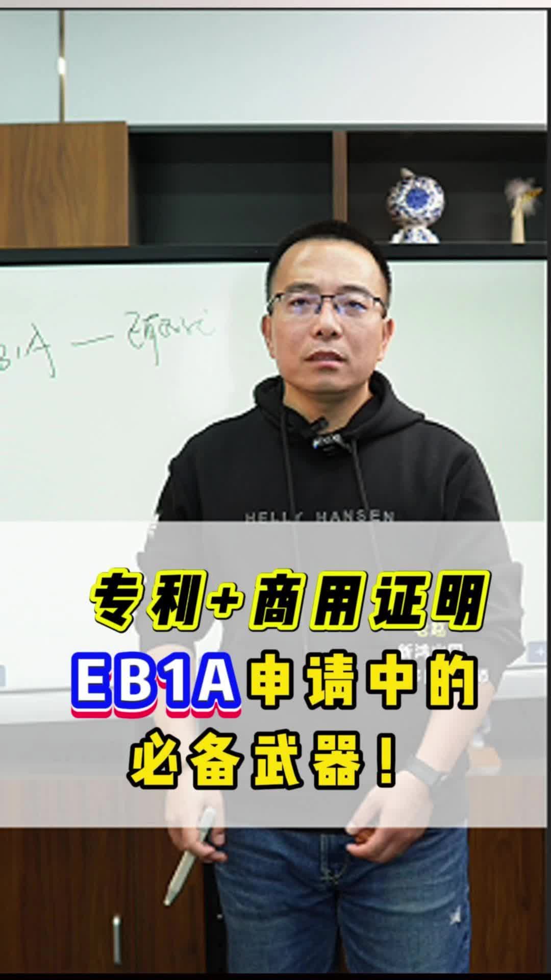 专利+商用证明,EB1A申请中的必备武器!哔哩哔哩bilibili