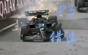 Download Video: 2023F1新加坡正赛高光：拉塞尔最后一圈上墙退赛，痛失领奖台