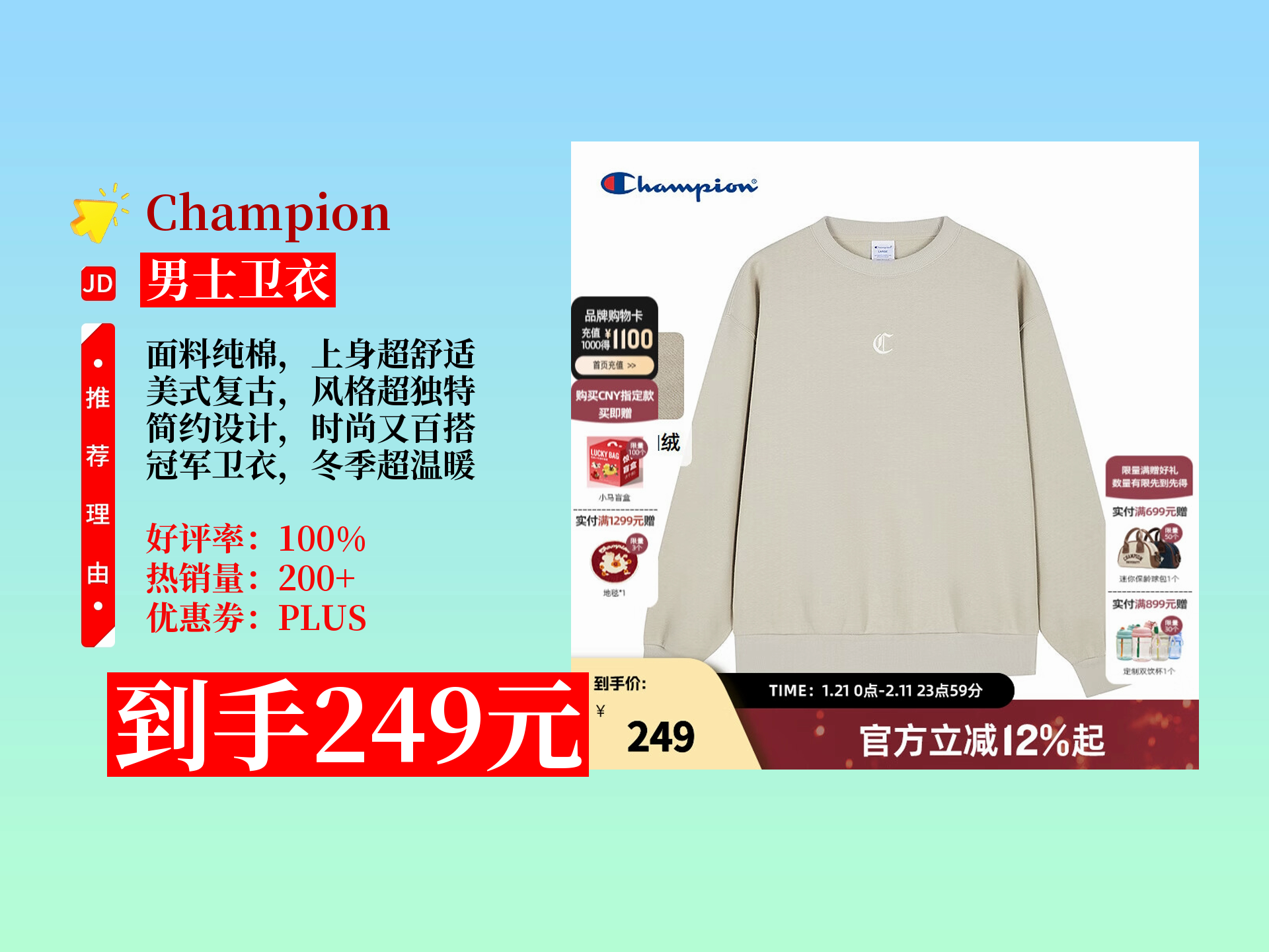 249元拿下champion冠军男卫衣!