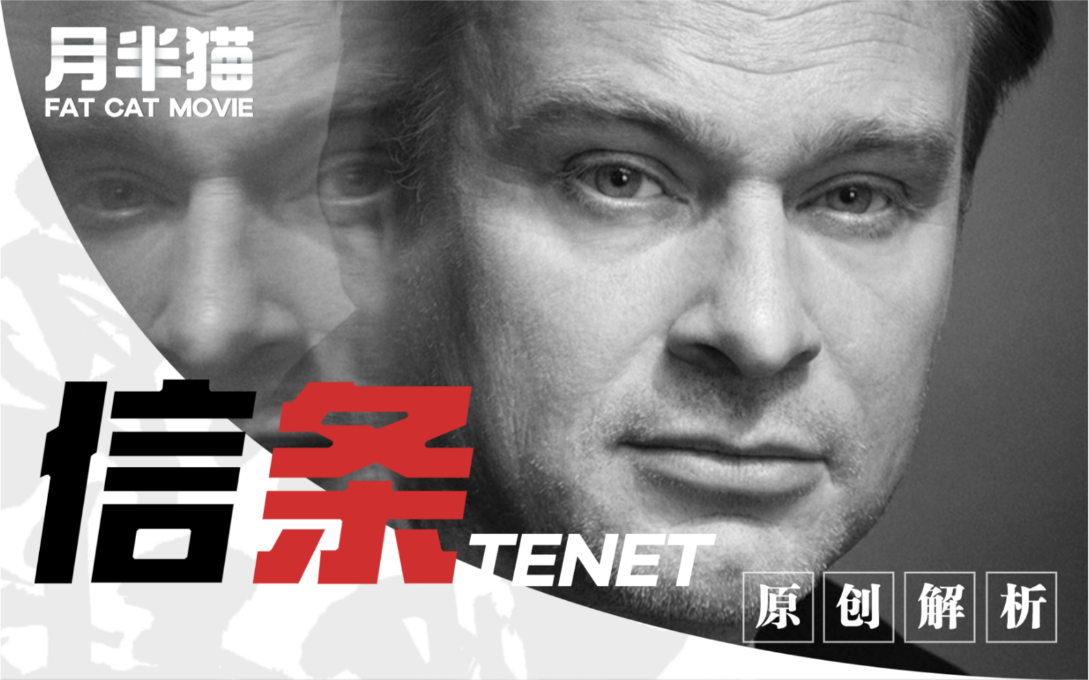 2万5千字！深度解析诺兰的烧脑大片《信条》