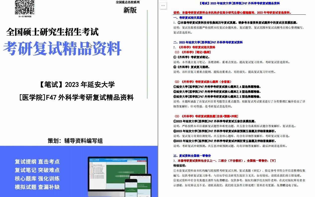 【电子书】2023年延安大学[医学院]F47外科学考研复试精品资料哔哩哔哩bilibili